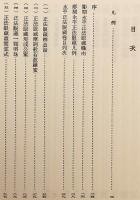 【全3巻揃い】 正法眼蔵