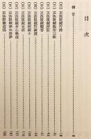 【全3巻揃い】 正法眼蔵