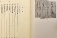 【全3巻揃い】 正法眼蔵