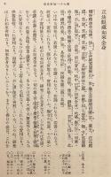 【全3巻揃い】 正法眼蔵