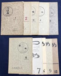 戦前鉄道同人誌 つばめ 全10冊揃