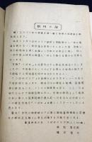 戦前鉄道同人誌 つばめ 全10冊揃