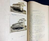 戦前鉄道同人誌 つばめ 全10冊揃