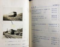 戦前鉄道同人誌 つばめ 全10冊揃