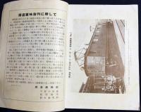 鉄道趣味 創刊号 (昭和8年5月 第1巻第1号)