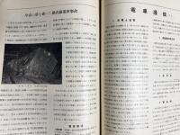鉄道趣味 創刊号 (昭和8年5月 第1巻第1号)