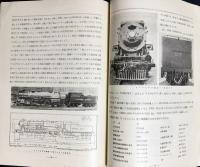 鉄道趣味 創刊号 (昭和8年5月 第1巻第1号)