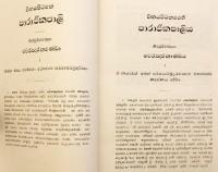 【洋書 / パーリ語・シンハラ語訳併載】 律蔵第一巻 波羅夷罪 (パーラージカ) 『Pārājikapāḷi : Vinayapiṭakayehi paḷamuvana granthaya』