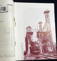鉄道趣味 創刊第2号 (昭和8年6月 第1巻第2号)