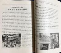 鉄道趣味 創刊第2号 (昭和8年6月 第1巻第2号)