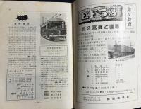 鉄道趣味 創刊第2号 (昭和8年6月 第1巻第2号)