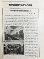 鉄道趣味 創刊第3号 (昭和8年7月 第1巻第3号)