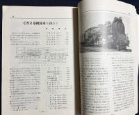 鉄道趣味 創刊第3号 (昭和8年7月 第1巻第3号)