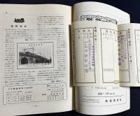 鉄道趣味 創刊第3号 (昭和8年7月 第1巻第3号)