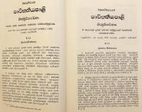 【洋書 全2冊揃い / パーリ語・シンハラ語訳併載】 律蔵第二巻 波逸提 (パーチッティヤ) 『Pācittiya Pāḷi : Vinaya piṭakayehi devana granthaya』
