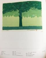 【色紙「二つの月」付】東山魁夷全版画集 : 1956-1995