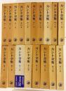 カント全集 全18巻揃