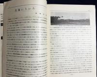 鉄道趣味 創刊第4号 (昭和8年8月 第1巻第4号)