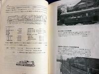 鉄道趣味 創刊第4号 (昭和8年8月 第1巻第4号)