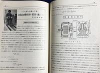 鉄道趣味 創刊第4号 (昭和8年8月 第1巻第4号)