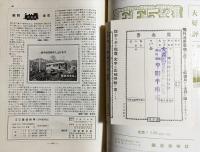 鉄道趣味 創刊第4号 (昭和8年8月 第1巻第4号)