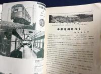 鉄道趣味 創刊第5号 (昭和8年9月 第1巻第5号)