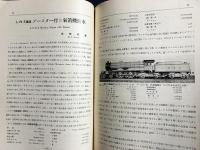 鉄道趣味 創刊第5号 (昭和8年9月 第1巻第5号)