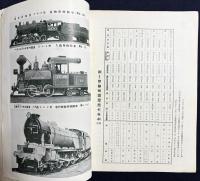 鉄道趣味 創刊第6号 (昭和8年10月 第1巻第6号)