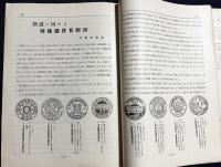 鉄道趣味 創刊第6号 (昭和8年10月 第1巻第6号)