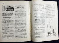 鉄道趣味 創刊第6号 (昭和8年10月 第1巻第6号)