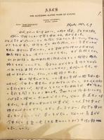 【クリアファイル収納】 昭和28年・昭和37年 京都大学ヒマラヤ探検隊記録書簡集：今西錦司先生蔵品