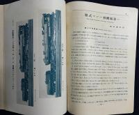 鉄道趣味 創刊第7号 (昭和8年11月 第1巻第7号)