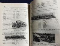 鉄道趣味 創刊第7号 (昭和8年11月 第1巻第7号)