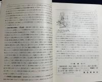 鉄道趣味 創刊第9号 (昭和9年1月 第2巻第1号)