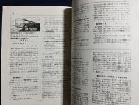 鉄道趣味 創刊第9号 (昭和9年1月 第2巻第1号)
