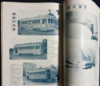 鉄道趣味 創刊第10号 (昭和9年2月 第2巻第2号)