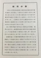 鐵道 創刊号 (昭和4年5月 第1巻第1号)