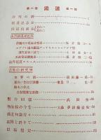 鐵道 創刊号 (昭和4年5月 第1巻第1号)