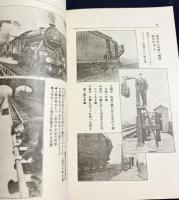 鐵道 創刊号 (昭和4年5月 第1巻第1号)