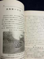 鐵道 創刊号 (昭和4年5月 第1巻第1号)