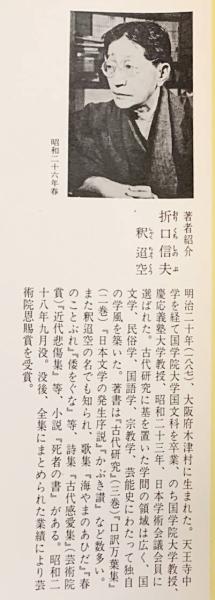 折口信夫全集 全32冊揃（全31巻・別巻） (折口博士記念古代研究所=編