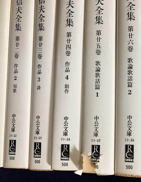 折口信夫全集 全32冊揃（全31巻・別巻） (折口博士記念古代研究所=編