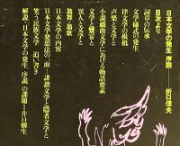 折口信夫著作集 角川文庫 5冊セット【古代研究 民俗学篇 全4冊・日本文学の発生 序説】