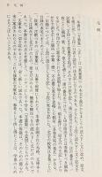 万葉集 : 全訳注原文付 全5冊揃(全4巻・別巻萬葉集事典)