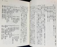 万葉集 : 全訳注原文付 全5冊揃(全4巻・別巻萬葉集事典)