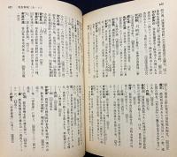 万葉集 : 全訳注原文付 全5冊揃(全4巻・別巻萬葉集事典)