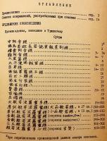 【ロシア語洋書】 アジア諸民族研究所所蔵 敦煌漢文写本目録  『Описание китайских рукописей дуньхуанского фонда Института народов Азии』
