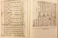 【ロシア語洋書】 アジア諸民族研究所所蔵 敦煌漢文写本目録  『Описание китайских рукописей дуньхуанского фонда Института народов Азии』