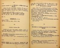 【ロシア語洋書】 アジア諸民族研究所所蔵 敦煌漢文写本目録  『Описание китайских рукописей дуньхуанского фонда Института народов Азии』