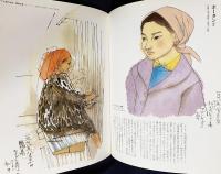 平山郁夫 シルクロード素描集 全3巻揃 【西域の旅・敦煌への道・ガンダーラとシリアの旅】